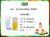 粵教粵科版（2024）科學(xué)二上 1.4《往水里加油》課件
