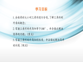 4.1 认识三角形—第2课时 三角形的内角和与外角课件2025-2026学年湘教版数学八年级上册