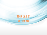 4.4  尺规作图课件2025-2026学年湘教版数学八年级上册