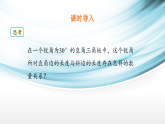 5.1 直角三角形的性质定理—第2课时  含30°角的直角三角形的性质及其应用课件2025-2026学年湘教版数学八年级上册
