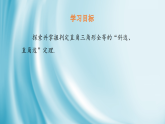 5.3 直角三角形全等的判定课件2025-2026学年湘教版数学八年级上册