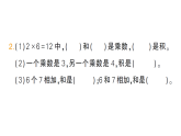 小學(xué)數(shù)學(xué)新人教版二年級(jí)上冊(cè)第二單元1第一課時(shí)　乘法的初步認(rèn)識(shí)（1）作業(yè)課件（含答案）（2025秋新版）