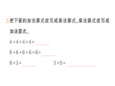小學(xué)數(shù)學(xué)新人教版二年級(jí)上冊(cè)第二單元1第一課時(shí)　乘法的初步認(rèn)識(shí)（1）作業(yè)課件（含答案）（2025秋新版）