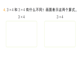 小學(xué)數(shù)學(xué)新人教版二年級(jí)上冊(cè)第二單元1第一課時(shí)　乘法的初步認(rèn)識(shí)（1）作業(yè)課件（含答案）（2025秋新版）