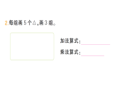 小學(xué)數(shù)學(xué)新人教版二年級(jí)上冊(cè)第二單元1第二課時(shí)　乘法的初步認(rèn)識(shí)（2）作業(yè)課件（含答案）（2025秋新版）