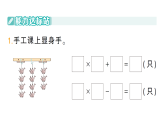 小學(xué)數(shù)學(xué)新人教版二年級上冊第二單元2第四課時　乘加、乘減作業(yè)課件（含答案）（2025秋新版）
