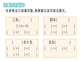 小學(xué)數(shù)學(xué)新人教版二年級(jí)上冊(cè)第二單元2第一課時(shí)　5的乘法口訣作業(yè)課件（含答案）（2025秋新版）