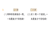 小學(xué)數(shù)學(xué)新人教版二年級(jí)上冊(cè)第二單元整理和復(fù)習(xí)作業(yè)課件（含答案）（2025秋新版）