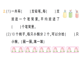 小學(xué)數(shù)學(xué)新人教版二年級上冊第三單元1第一課時　平均分（1）作業(yè)課件（含答案）（2025秋新版）
