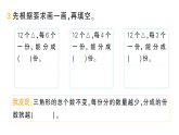 小學(xué)數(shù)學(xué)新人教版二年級上冊第三單元1第一課時　平均分（1）作業(yè)課件（含答案）（2025秋新版）