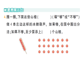 小學(xué)數(shù)學(xué)新人教版二年級上冊第三單元1第一課時　平均分（1）作業(yè)課件（含答案）（2025秋新版）