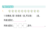 小學(xué)數(shù)學(xué)新人教版二年級(jí)上冊(cè)第三單元1第四課時(shí)　除法（1）作業(yè)課件（含答案）（2025秋新版）