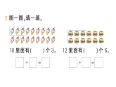 小學(xué)數(shù)學(xué)新人教版二年級(jí)上冊(cè)第三單元1第四課時(shí)　除法（1）作業(yè)課件（含答案）（2025秋新版）