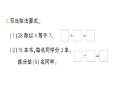 小學(xué)數(shù)學(xué)新人教版二年級(jí)上冊(cè)第三單元1第四課時(shí)　除法（1）作業(yè)課件（含答案）（2025秋新版）