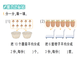 小學(xué)數(shù)學(xué)新人教版二年級上冊第三單元1第二課時　平均分（2）作業(yè)課件（含答案）（2025秋新版）