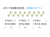 小學(xué)數(shù)學(xué)新人教版二年級上冊第三單元1第二課時　平均分（2）作業(yè)課件（含答案）（2025秋新版）
