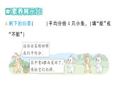 小學(xué)數(shù)學(xué)新人教版二年級上冊第三單元1第二課時　平均分（2）作業(yè)課件（含答案）（2025秋新版）