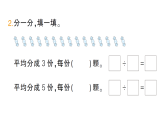小學(xué)數(shù)學(xué)新人教版二年級(jí)上冊(cè)第三單元1第五課時(shí)　除法（2）作業(yè)課件（含答案）（2025秋新版）