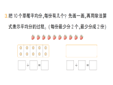 小學(xué)數(shù)學(xué)新人教版二年級(jí)上冊(cè)第三單元1第五課時(shí)　除法（2）作業(yè)課件（含答案）（2025秋新版）