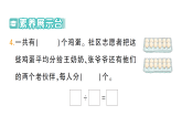 小學(xué)數(shù)學(xué)新人教版二年級(jí)上冊(cè)第三單元1第五課時(shí)　除法（2）作業(yè)課件（含答案）（2025秋新版）