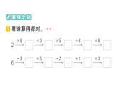 小學(xué)數(shù)學(xué)新人教版二年級(jí)上冊(cè)期末第一輪第3天  1~6的表內(nèi)除法作業(yè)課件（含答案）（2025秋新版）
