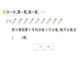 小學(xué)數(shù)學(xué)新人教版二年級(jí)上冊(cè)期末第一輪第3天  1~6的表內(nèi)除法作業(yè)課件（含答案）（2025秋新版）
