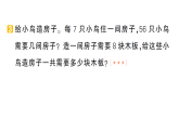 小學(xué)數(shù)學(xué)新人教版二年級(jí)上冊(cè)期末第一輪第6天  7~9的表內(nèi)乘、除法作業(yè)課件（含答案）（2025秋新版）