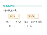 小學數(shù)學新人教版二年級上冊第三單元2第一課時　用2~6的乘法口訣求商（1）作業(yè)課件（含答案）（2025秋新版）