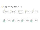 小學數(shù)學新人教版二年級上冊第三單元2第一課時　用2~6的乘法口訣求商（1）作業(yè)課件（含答案）（2025秋新版）