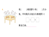 小學數(shù)學新人教版二年級上冊第三單元2第一課時　用2~6的乘法口訣求商（1）作業(yè)課件（含答案）（2025秋新版）
