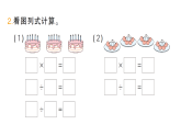 小學數(shù)學新人教版二年級上冊第三單元2第二課時　用2~6的乘法口訣求商（2）作業(yè)課件（含答案）（2025秋新版）