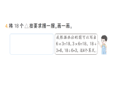 小學數(shù)學新人教版二年級上冊第三單元2第二課時　用2~6的乘法口訣求商（2）作業(yè)課件（含答案）（2025秋新版）