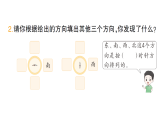 小學數(shù)學新人教版二年級上冊校園小導游第1課時　認識東、南、西、北作業(yè)課件（含答案）（2025秋新版）