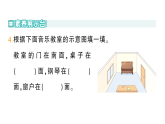 小學數(shù)學新人教版二年級上冊校園小導游第1課時　認識東、南、西、北作業(yè)課件（含答案）（2025秋新版）