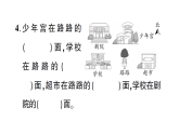 小學數(shù)學新人教版二年級上冊校園小導游綜合訓練作業(yè)課件（含答案）（2025秋新版）