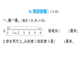 小學(xué)數(shù)學(xué)新人教版二年級上冊第四單元、身體上的尺子綜合訓(xùn)練作業(yè)課件（含答案）（2025秋新版）