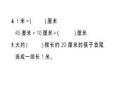 小學(xué)數(shù)學(xué)新人教版二年級上冊第四單元、身體上的尺子綜合訓(xùn)練作業(yè)課件（含答案）（2025秋新版）