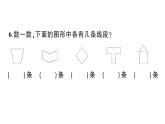 小學(xué)數(shù)學(xué)新人教版二年級上冊第四單元、身體上的尺子綜合訓(xùn)練作業(yè)課件（含答案）（2025秋新版）
