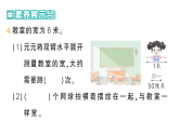 小學(xué)數(shù)學(xué)新人教版二年級上冊身體上的尺子第1課時　身體上的長度作業(yè)課件（含答案）（2025秋新版）
