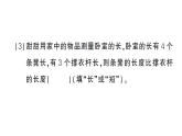 小學(xué)數(shù)學(xué)新人教版二年級上冊身體上的尺子第2課時　身體上的尺子作業(yè)課件（含答案）（2025秋新版）