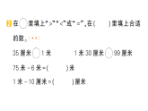 小學(xué)數(shù)學(xué)新人教版二年級上冊期末第一輪第5天  厘米和米、身體上的尺子作業(yè)課件（含答案）（2025秋新版）