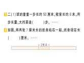 小學(xué)數(shù)學(xué)新人教版二年級上冊期末第一輪第5天  厘米和米、身體上的尺子作業(yè)課件（含答案）（2025秋新版）