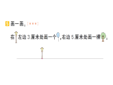 小學(xué)數(shù)學(xué)新人教版二年級上冊期末第一輪第5天  厘米和米、身體上的尺子作業(yè)課件（含答案）（2025秋新版）
