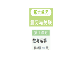 小學(xué)數(shù)學(xué)新人教版二年級(jí)上冊(cè)第六單元第一課時(shí)　數(shù)與運(yùn)算作業(yè)課件（含答案）（2025秋新版）