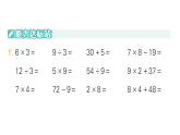 小學(xué)數(shù)學(xué)新人教版二年級(jí)上冊(cè)第六單元第一課時(shí)　數(shù)與運(yùn)算作業(yè)課件（含答案）（2025秋新版）