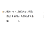 小學(xué)數(shù)學(xué)新人教版二年級(jí)上冊(cè)第六單元第一課時(shí)　數(shù)與運(yùn)算作業(yè)課件（含答案）（2025秋新版）