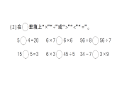 小學(xué)數(shù)學(xué)新人教版二年級(jí)上冊(cè)第六單元第一課時(shí)　數(shù)與運(yùn)算作業(yè)課件（含答案）（2025秋新版）