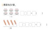小學(xué)數(shù)學(xué)新人教版二年級(jí)上冊(cè)第六單元第一課時(shí)　數(shù)與運(yùn)算作業(yè)課件（含答案）（2025秋新版）