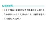小學(xué)數(shù)學(xué)新人教版二年級(jí)上冊(cè)第六單元第二課時(shí)　數(shù)量關(guān)系作業(yè)課件（含答案）（2025秋新版）