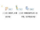小學(xué)數(shù)學(xué)新人教版二年級(jí)上冊(cè)第六單元第二課時(shí)　數(shù)量關(guān)系作業(yè)課件（含答案）（2025秋新版）